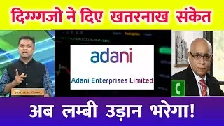 Adani ent target | adani enterprises share news | adani enterprises share analysis | adani share