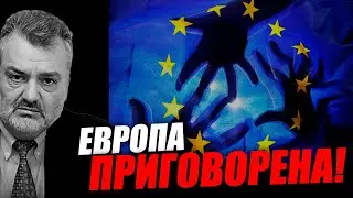 Скоро будет развязка в Европе. Пламен Пасков.