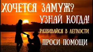 Когда выйдешь замуж/женишься!? Как развиваться мягко. Лучше обращаться за помощью