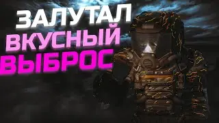 STALCRAFT ВКУСНЫЙ ВЫБРОС | 4 строчки артов |