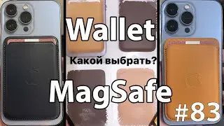 Обзор, распаковка Wallet MagSafe для iPhone 13
