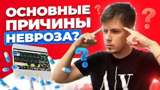 Основные идеи формирования невроза, панических атак и ВСД | Вегетососудистая дистония