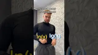 ЛОГАРИФМ - ПИ**Р?! Тг: ilchegg 