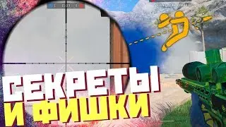 WARFACE: СЕКРЕТЫ И ФИШКИ! КАК ВИДЕТЬ ЧЕРЕЗ ДЫМ!