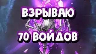 70 ВОЙД ОСКОЛКОВ. ТАЩУ ЛЕГУ ПОД Х2. RAID SHADOW LEGENDS