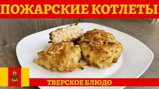 THE CLASSIC POZHARSKY CUTLETS RECIPE (4K)