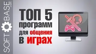 ТОП-5 программ для общения в играх