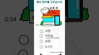 eps topik | Korean language test | reading question 