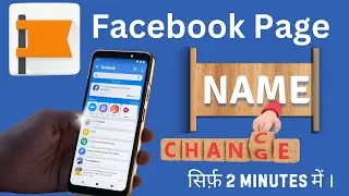 Easy to change Facebook page Name  in One-Step || New Name for your FB page .