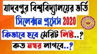 Jadavpur University Admission 2020 | JU BA Admission
