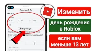 Как ИЗМЕНИТЬ свой ВОЗРАСТ, если вам меньше 13 лет в Roblox (Android или iPhone)