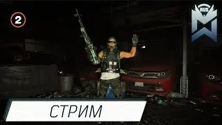 The Division 2 / Гринд Гринд Гринд