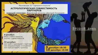 Астрологическая совместимость партнеров #2