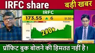 IRFC share latest news,HOLD OR SELL ? irfc share news,irfc stock analysis,irfc share target 2024,