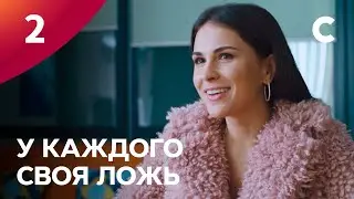 Сериал У каждого своя ложь. Серия 2. ПРЕМЬЕРА 2021 | МЕЛОДРАМА