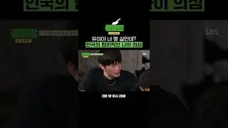 영화관에서 고동이랑 번데기를 팔았다고? 유이 나이 의심하는 서인국🤔 #shorts | 정글밥 | SBS
