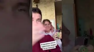 ШОУ: Угадываю имена известных людей по их голосам