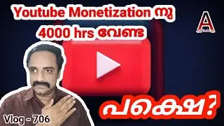 Youtube Monetization Policy Changed | Youtube Monetization നു4000 hrs വേണ്ട പക്ഷെ? | AjayTechTips