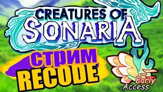 Обзор рекода Сонарии! Creatures of Sonaria recode