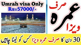 Umrah visa charges | Only Umrah Visa | Saudia visa | 30 Days saudia visa | Umrah visit visa | عمرہ |