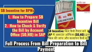 SB Incentive for BPMs|How to Prepare & Claim Bill |How to Verify & Payment by Account Office in SAP