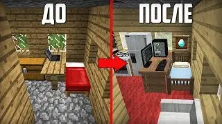 Я СДЕЛАЛ РЕМОНТ У СЕБЯ ДОМА В МАЙНКРАФТ | Компот Minecraft