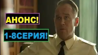 Невеста комдива 1,2,3,4,5,6,7,8-серия! сериал 2020!
