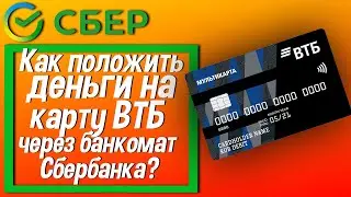 Как положить деньги на карту ВТБ через банкомат Сбербанка? Комиссия и лимиты