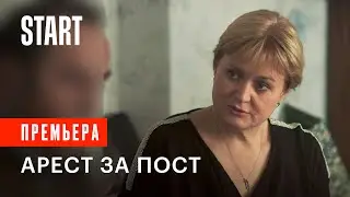 Дело | Смотреть фильм онлайн | Премьера | Отрывок (Мераб Нинидзе, Анна Михалкова, Роза Хайруллина)