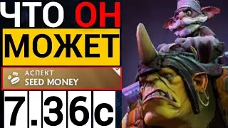 САМЫЙ НЕДООЦЕНЁННЫЙ САППОРТ😱 | ПАТЧ 7.36c АЛХИМИК ДОТА 2   | ALCHEMIST DOTA2