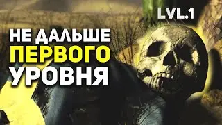 Самые сложные ПЕРВЫЕ УРОВНИ