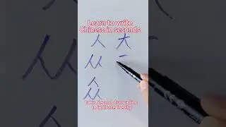 Learn to write Chinese characters
