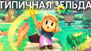 ОБЗОР THE LEGEND OF ZELDA: ECHOES OF WISDOM