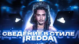 СВЕДЕНИЕ В СТИЛЕ REDDA / SOUNDCLOUD ЗВУЧАНИЕ / LOGIC PRO X