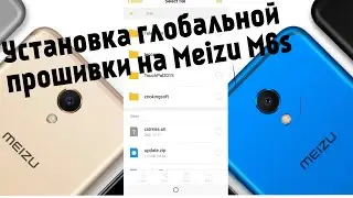 Изменение ID смартфона MBLU S6 (Meizu M6s)