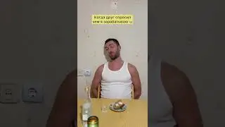 График плотный но хорошо платят 😂