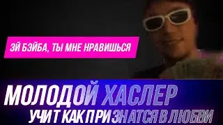 Уроки пикапа От Сереги Пирата