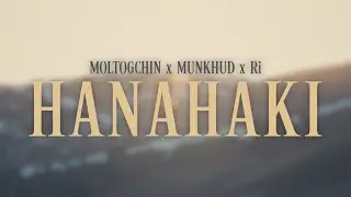 Молтогчин ft. Munkhud & Ri - Hanahaki (Official Music Video)