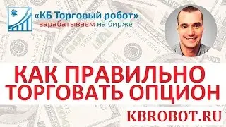 Опционы стратегии. Торговля опционами QUIK. Как правильно?