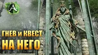 ArcheAge - ГНЕВ и Квест на НЕГО!