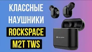 ДОСТОЙНАЯ НОВИНКА! ROCKSPACE M2T TWS - БЕСПРОВОДНЫЕ БЛЮТУЗ НАУШНИКИ - 6 ЧАСОВ БЕЗ ПОДЗАРЯДКИ