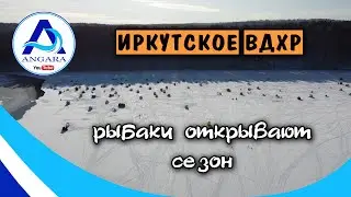 Иркутские рыбаки открывают сезон зимней рыбалки. Залив Большой Калей.