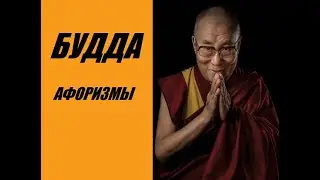 #Будда