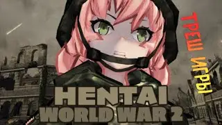 HENTAI   World War II ►СОЛДАТ ТЯН