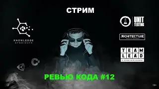 Разбираем код от коммьюнити⚡️Unity Developer