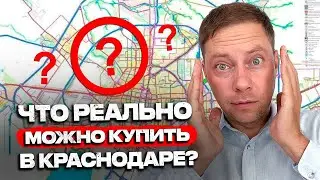 Полный обзор рынка недвижимости Краснодара  РЕАЛЬНЫЕ ЦЕНЫ ЛЕТО 2024