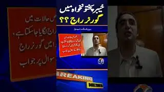 Alarming Situation for PTI, Governor Raj In KPK ? | Bilawal Bhutto Shouking Statement #breakingnews