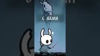 Секретный босс в Hollow knight #hollowknight #shorts #прохождение #полыйрыцарь