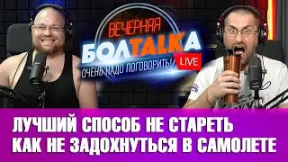 Наглая авиакомпания "Россия" или как не задохнуться в самолете? Илона Маск. Лучший способ не стареть