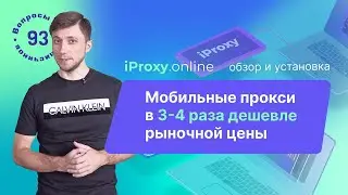 Свои мобильные прокси. Обзор и установка IPROXY.online. Промокод -15%